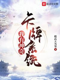 我有神奇卡牌系統(tǒng)