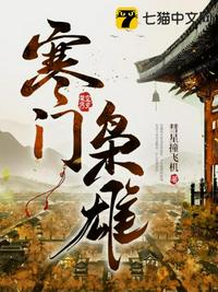 寒門(mén)梟雄