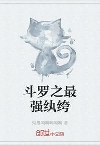 斗羅之最強(qiáng)紈绔