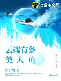 云端有條美人魚