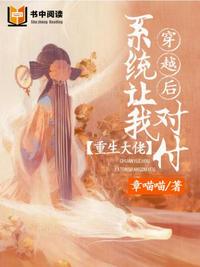 穿越后系統讓我對付重生大佬