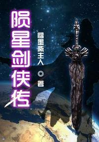 隕星劍俠傳