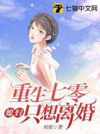 重生七零媳婦只想離婚
