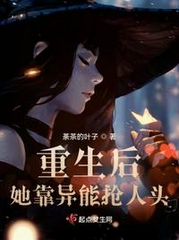 重生后她靠異能搶人頭