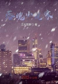 落魄小說(shuō)家