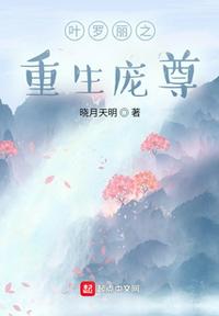 葉羅麗之重生龐尊