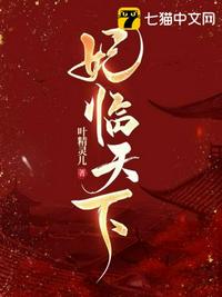 妃臨天下