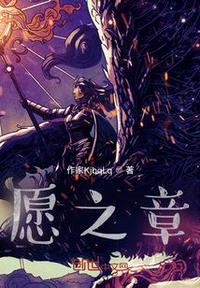 污穢血液：愿之章