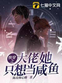 快穿之大佬她只想當咸魚