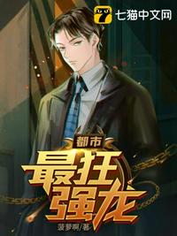 都市最狂強(qiáng)龍
