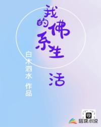 我的佛系田園生活
