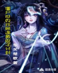 僵尸世界開局遇黃皮子討封