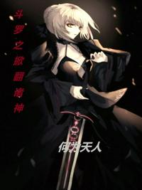 斗羅之掀翻諸神