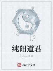 純陽道君