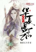 異界之華夏風(fēng)云志