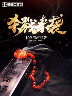 殺戮來(lái)襲