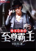 絕美總裁的至尊霸主