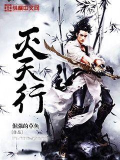 滅天行