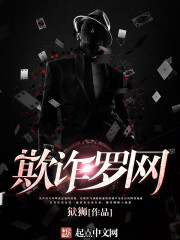欺詐羅網(wǎng)