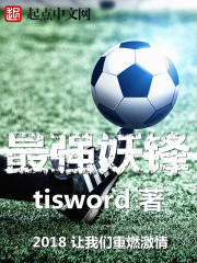 最強(qiáng)妖鋒