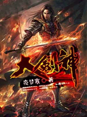 大劍神