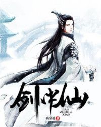 劍中仙