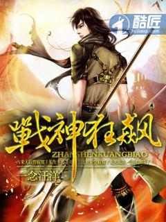 戰(zhàn)神狂飆