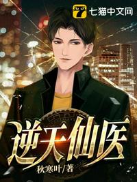 逆天仙醫(yī)