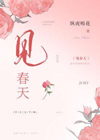 見春天