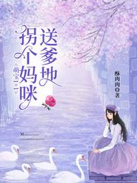 萌寶1+1拐個(gè)媽咪送爹地