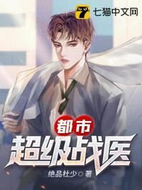 都市超級戰醫