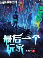 最后一個(gè)玩家