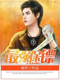 最強保鏢