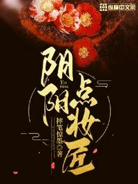 陰陽點(diǎn)妝匠