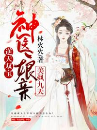 逆天雙寶神醫娘親美颯九天
