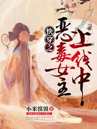 快穿之惡毒女主上線中