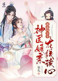 崽崽四歲半神醫娘親在線讀心