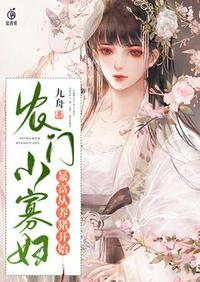 農(nóng)門小寡婦暴富從養(yǎng)豬開始