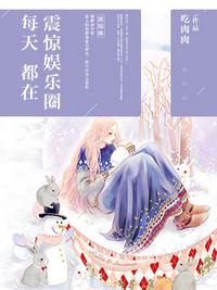 每天都在震驚娛樂圈