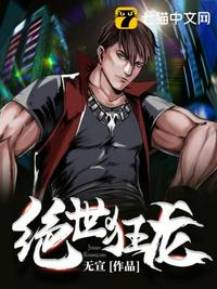 絕世狂龍