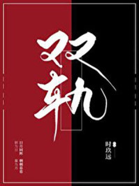 雙軌