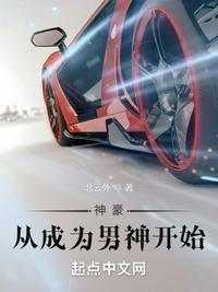 神豪從成為男神開始