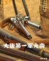 鳳玄逸蘇念禾全文免費閱讀