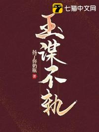 玉謀不軌