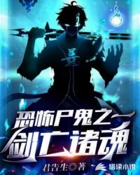 恐怖尸鬼之一劍亡諸魂