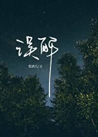 誤解