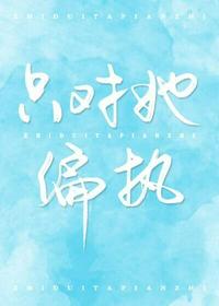 只對她偏執(zhí)陸煜城姜清染