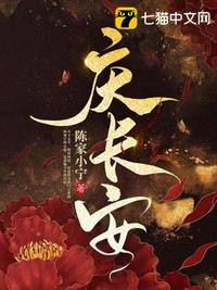 慶長(zhǎng)安