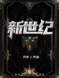 新世紀