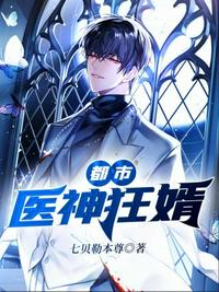 都市醫神狂婿陳心安